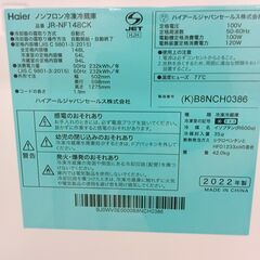 ★ジモティ割あり★ Haier 冷蔵庫 148L 22年製 動作確認／クリーニング済み TC366
