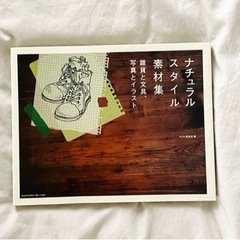 【０円】本 ナチュラルスタイル素材集 イラスト集 写真集  