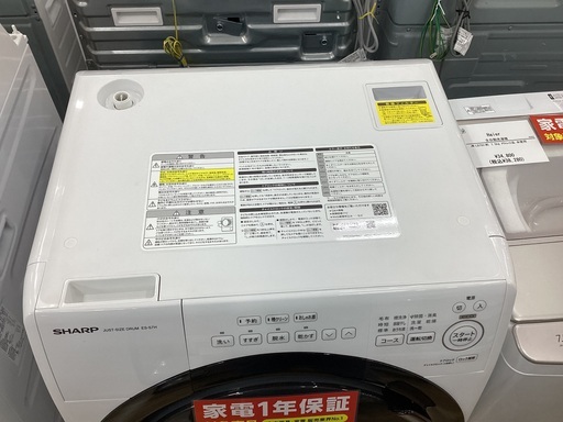 【1年保証】SHARPのドラム式洗濯乾燥機入荷しました！！