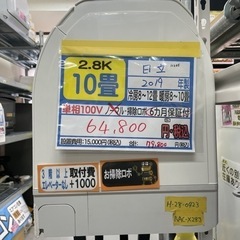 【日立/エアコン2.8kw】【2019年製】【10畳用】クリーニ...