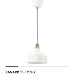 【5／26まで】IKEA照明　電球付き