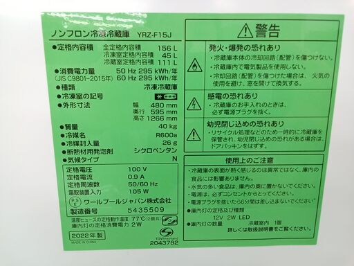 ★ジモティ割あり★ YAMADA 冷蔵庫 156L 22年製 動作確認／クリーニング済み TC368