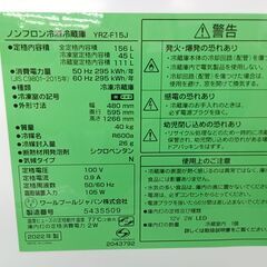 ☆ジモティ割あり☆ YAMADA 冷蔵庫 156L 22年製 動作確認 