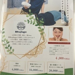 整体60分¥4000(骨盤矯正(産後も含む)