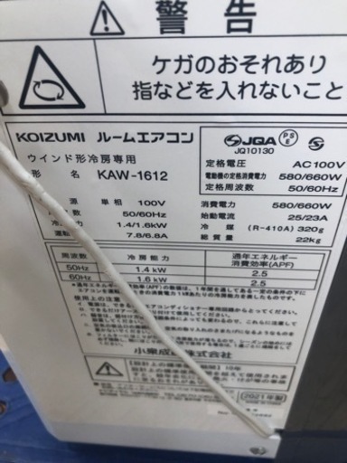 K161★KOIZUMI製★2021年製冷房専用窓用エアコン4～6畳用★3カ月間保証付き★近隣配送可能 K161☆KOIZUMI製☆2021年製冷房専用窓用エアコン4～6畳