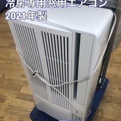 K161★KOIZUMI製★2021年製冷房専用窓用エアコン4～...
