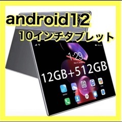 新品Android12 10インチタブレット　RAM12GB R...