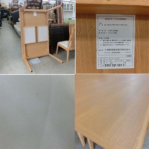 大塚家具販売カンナ T-353 ダイニングテーブル　チェア　テーブル美品 人気海外ブランドアイテム｜ファッション通販 大塚家具