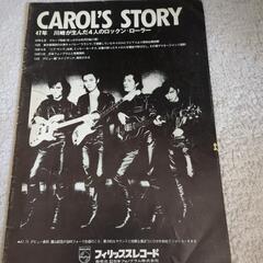 稀少本/CAROL\'S STORY/キャロル 矢沢永吉