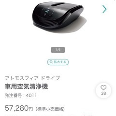 (未使用)車用 空気清浄機