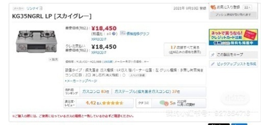 ガスコンロ