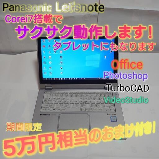 Let'snote 期間限定5万円相当のおまけ付き!