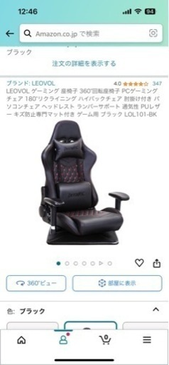 ゲーミングチェア