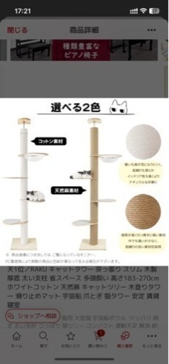 キャットタワー　突っ張り