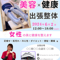 会津若松在住の方必見！《結果の出るダイエット施術体験会》を開催 - 地域/お祭り