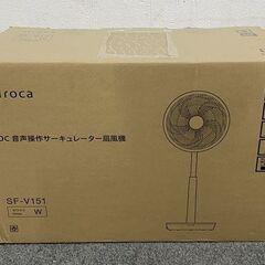 新品未開封品 siroca/シロカ DC 音声操作サーキュレーター扇風機 おやすみモード搭載 風量8段 SF-V151 中古家電 店頭引取歓迎 R8286