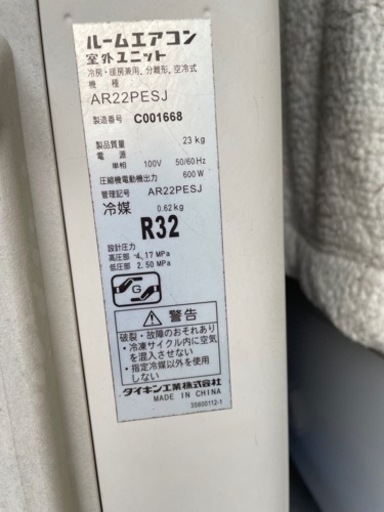 値下げ！！】DAIKIN 6畳用 2.2kwエアコン AN22PESJ-W - エアコン 
