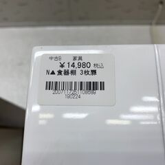 FU825】☆N△食器棚 3枚扉 ホワイト 89×40×179.5 大
