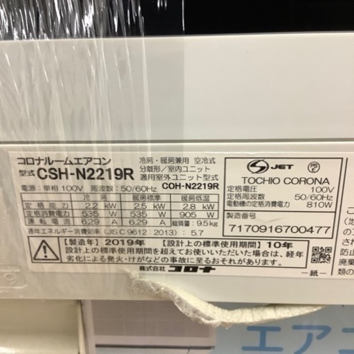 【トレファク ラパーク岸和田店】2019年製 CORONA 壁掛けエアコン　しました【6ヶ月保証】 トレファク ラパーク岸和田店】2019年製 CORONA 壁掛けエアコン しま