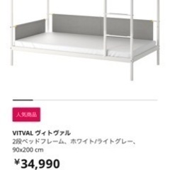 IKEA  
二段ベッド 
