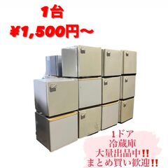 💜🧡💚最安値挑戦１５００円～👍1ドア冷蔵庫💚🧡💜