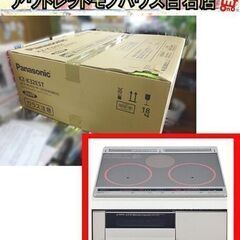 新品 パナソニック IHクッキングヒーター KZ-K32EST 2口IH+ラジエント 