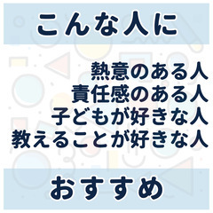 【高額時給☑】未経験者でも安心の研修サポート有｜丹波篠山市・養父市の家庭教師　64-11 - 丹波篠山市