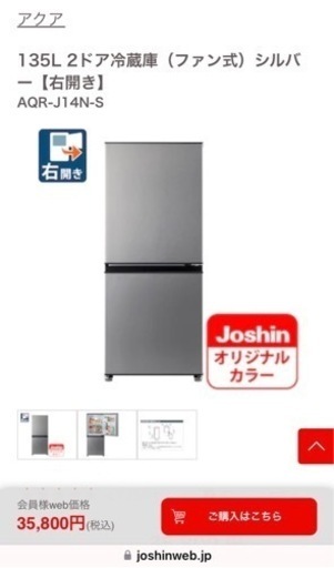 決まりました　\nアクア 2ドア冷凍冷蔵庫 135L 2023年