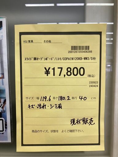 ☆ジモティー割あり☆ニトリ/スライド扉オ-プンボ-ド/クリ-ニング済み/HG1990 ☆ジモティー割あり☆ニトリ/スライド扉オ-プンボ-ド/クリ-ニング済み/HG1990