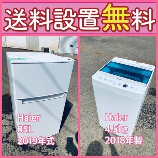 送料設置無料❗️⭐️人気No.1⭐️入荷次第すぐ売り切れ❗️冷蔵庫/洗濯機爆安セット47