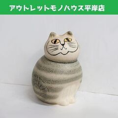 リサ・ラーソン 陶器 置物 猫 キャット ミア CAT MIA　...