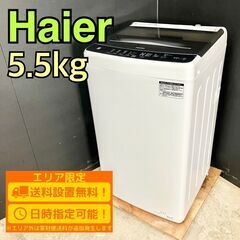 【B089】ハイアール 洗濯機 一人暮らし 5.0kg 小型 2...