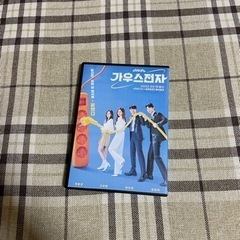 ガウス電子～僕らの社内恋愛マニュアル～ DVD