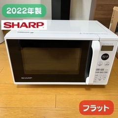 【極美品】2022年製 SHARP　電子レンジ