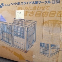 リッチェル 木製スライドペットサークル ワイド 