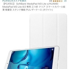 【受け渡し予定決定】SoftBank MediaPad M3 L...