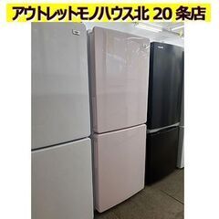 札幌【2021年製 148L 2ドア冷蔵庫 Haier】JR-N...