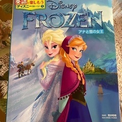FROZEN アナと雪の女王　ディズニー　Disney 英文　単...