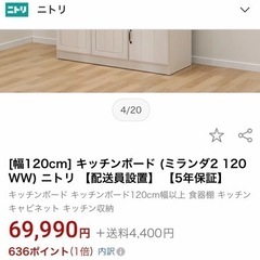 ニトリ 食器棚 直接引き取りの方