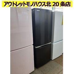 札幌【2020年製 153L 2ドア冷蔵庫 東芝】GR-R15B...
