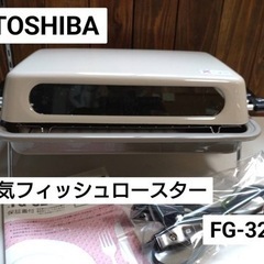 TOSHIBA 電気フィッシュロースター