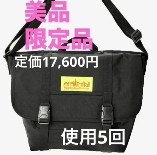 美品 Manhattan Portage 限定復刻　メッセンジャーバッグ 反射イエローラベル マンハッタンポーテージ