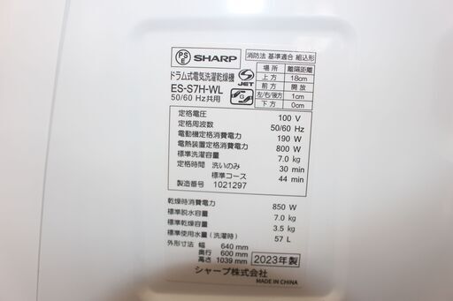 ★特別価格 23年 超美品！ 大幅値下げ★ SHARP シャープドラム式洗濯乾燥機 洗濯7㎏/乾燥3.5㎏ 左開き 高年式 販売！★有料配送★店頭取引歓迎！