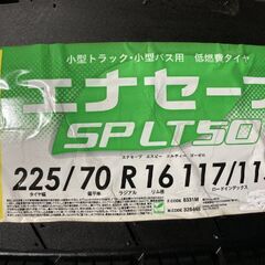 新品 DUNLOP ENASAVE SP LT50 225/70R16 117/115N LT 16インチ ライト
