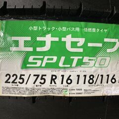 新品 DUNLOP ENASAVE SP LT50 225/75R16 118/116N LT 16インチ ライトトラック用 夏タイヤ 2本 20年製 エルフ キャンター等　(MTY46)クレジットカード QRコード決済可能