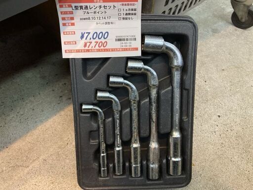 ブルーポイント　L型貫通レンチ5本セット