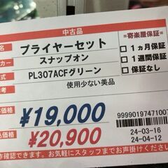 スナップオン　プライヤーセット　PL307ACFグリーン