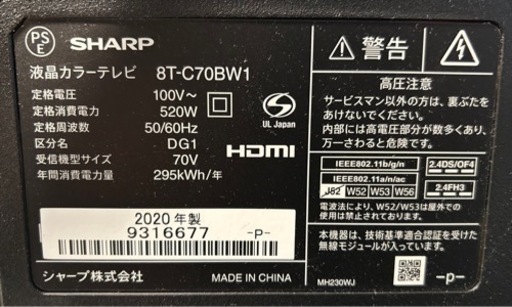 SHARP  70型 8K