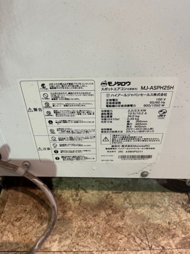 スポットエアコン MJ-ASPH25H 8/18までモノタロウ ポータブルエアコン