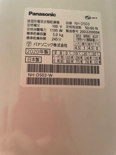 電気衣類乾燥機　パナソニック　NH-D503